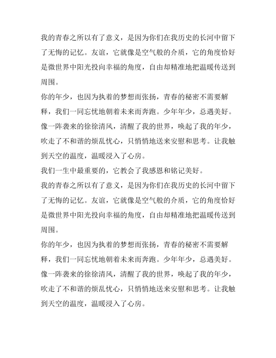 我的青春,你的年少初中作文_第2页