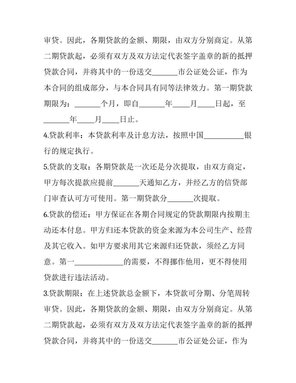 房屋抵押贷款协议书(6篇)_第2页