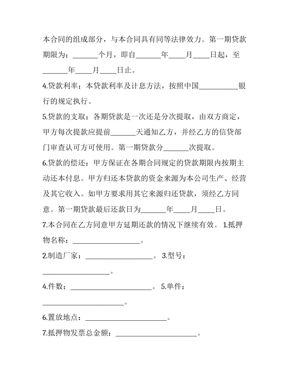 房屋抵押贷款协议书(6篇)_第3页