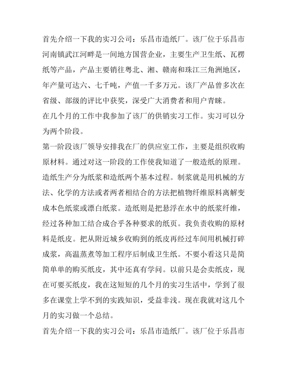 大学生销售的实习报告范文_第2页