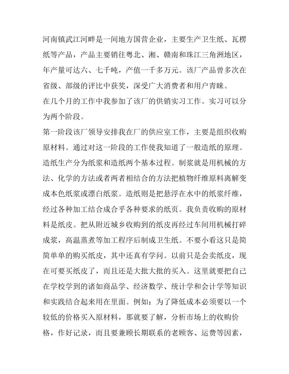 大学生销售的实习报告范文_第3页