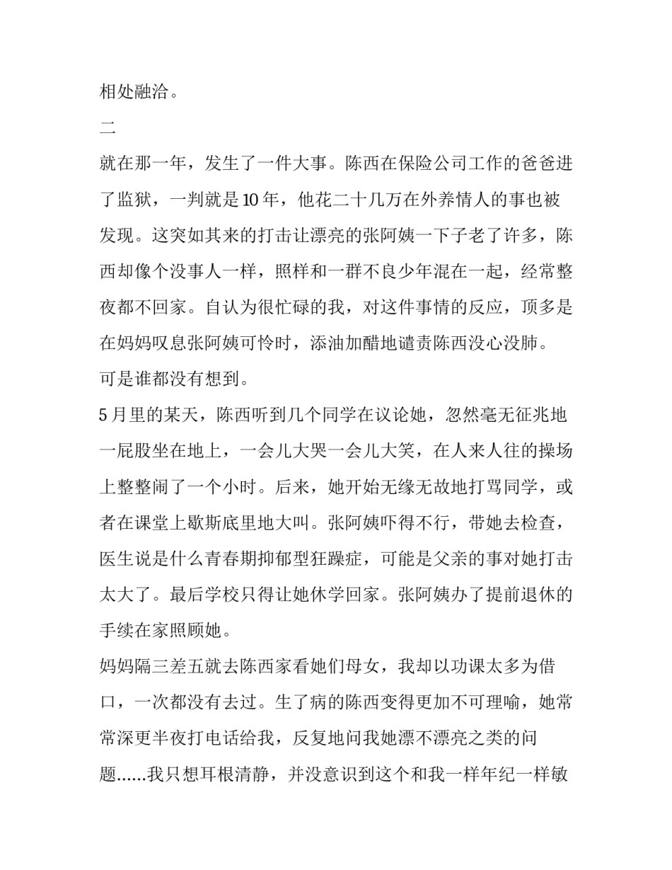 少年的寂寞与猝不及防故事精选_第2页