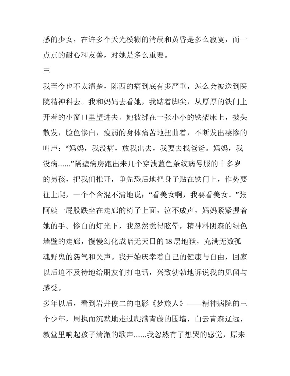 少年的寂寞与猝不及防故事精选_第3页