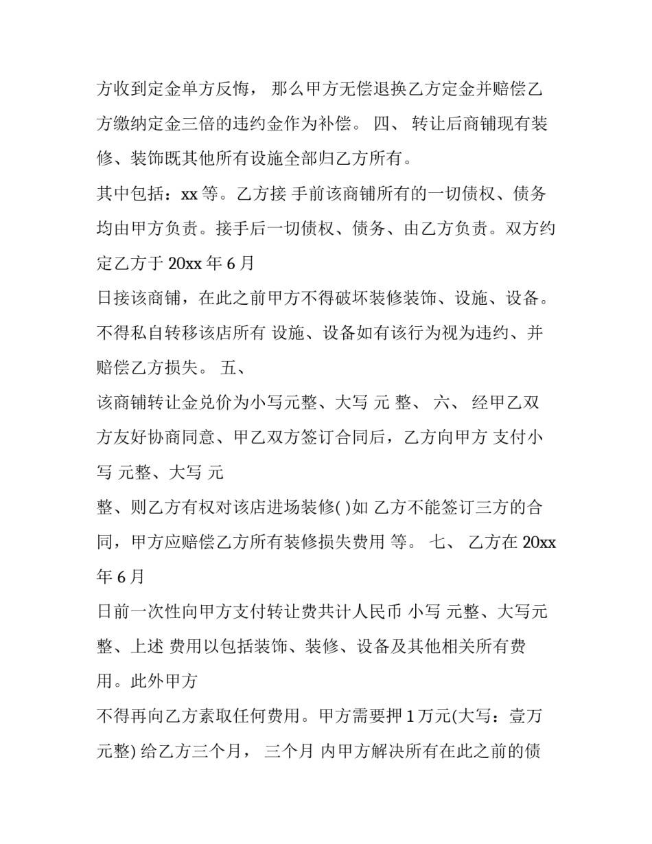 专柜转让合同 专柜转让协议(五篇)_第2页