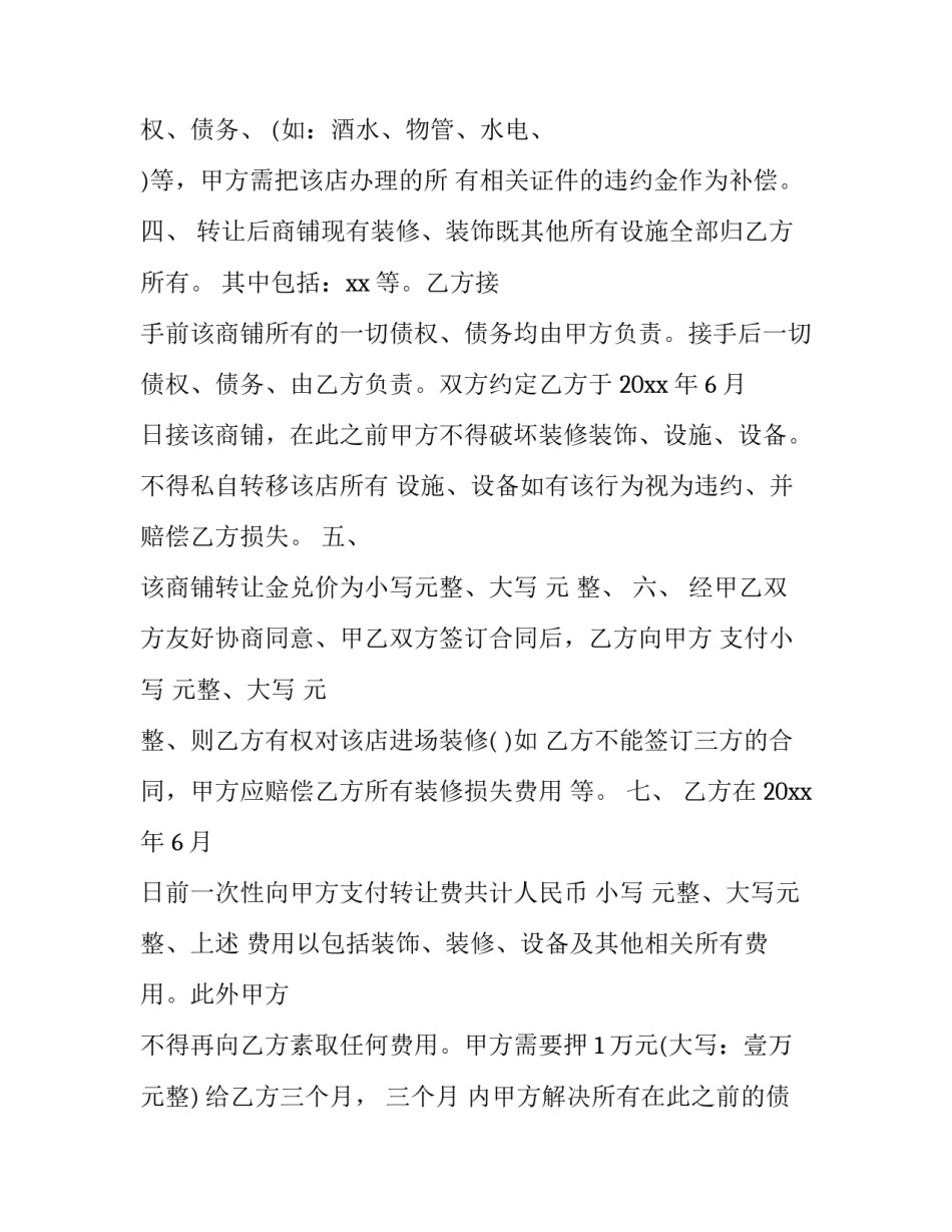 专柜转让合同 专柜转让协议(五篇)_第3页