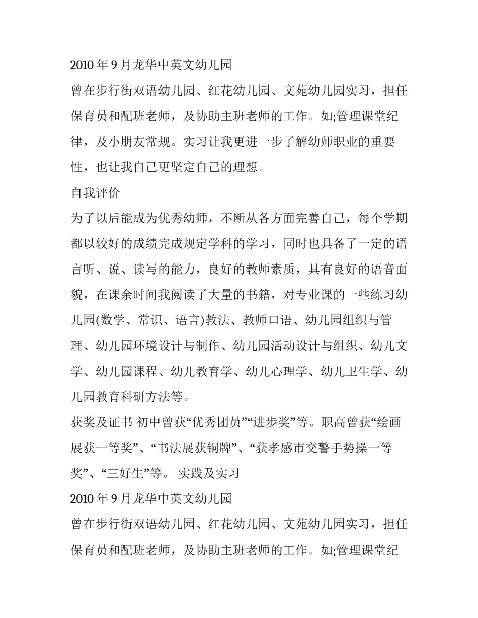 幼儿园入园简历_第2页