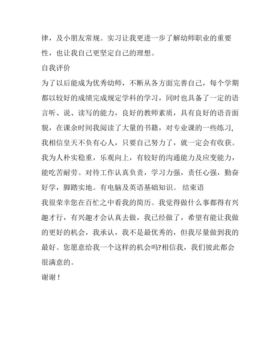 幼儿园入园简历_第3页