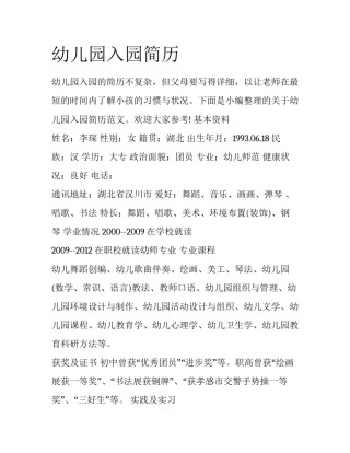 幼儿园入园简历
