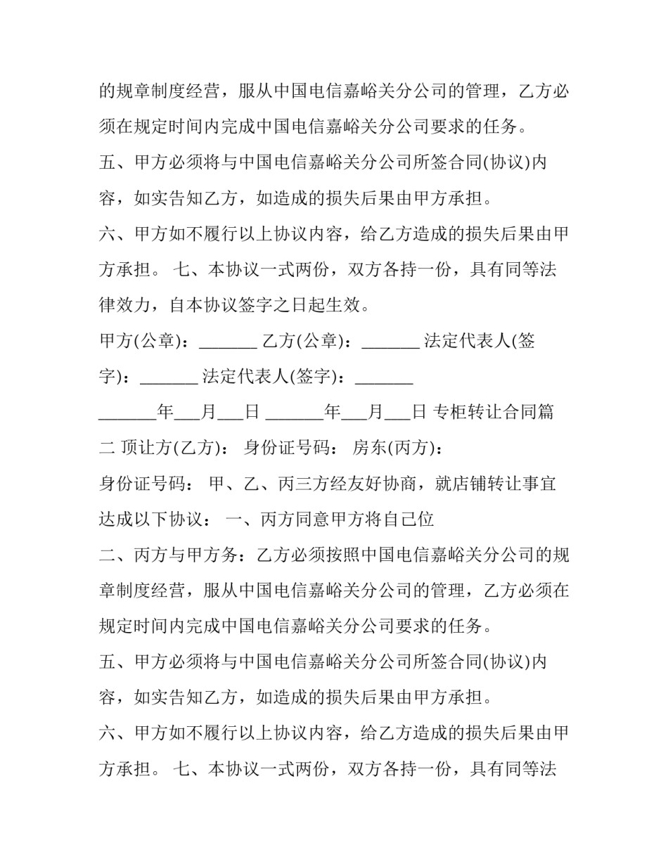 2023年专柜转让合同(五篇)_第2页