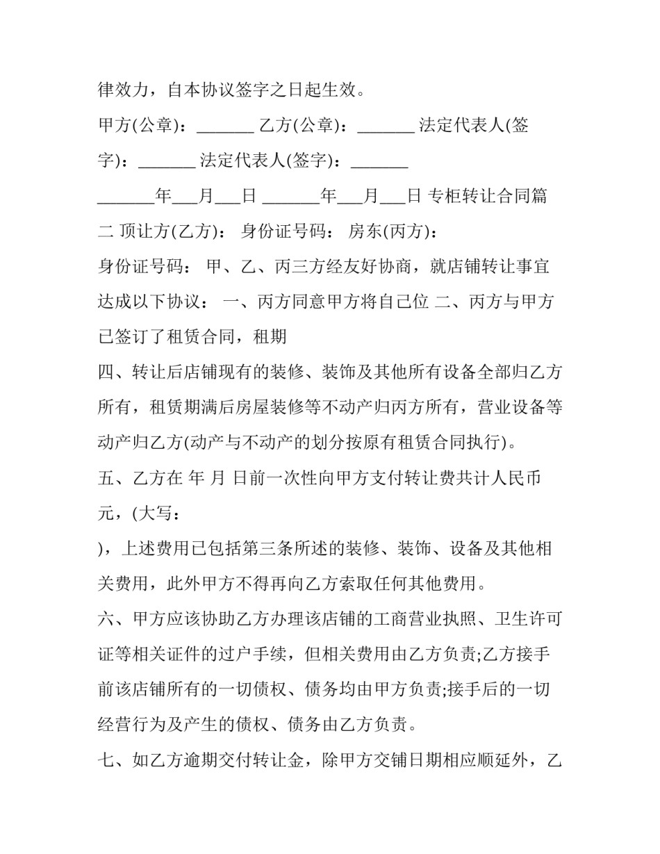 2023年专柜转让合同(五篇)_第3页