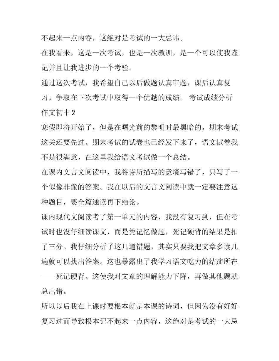 考试成绩分析作文初中_第2页