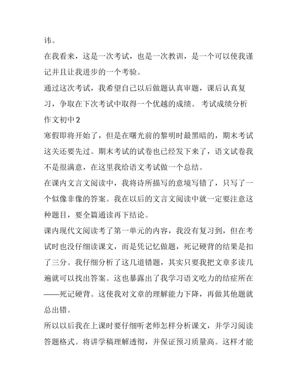 考试成绩分析作文初中_第3页