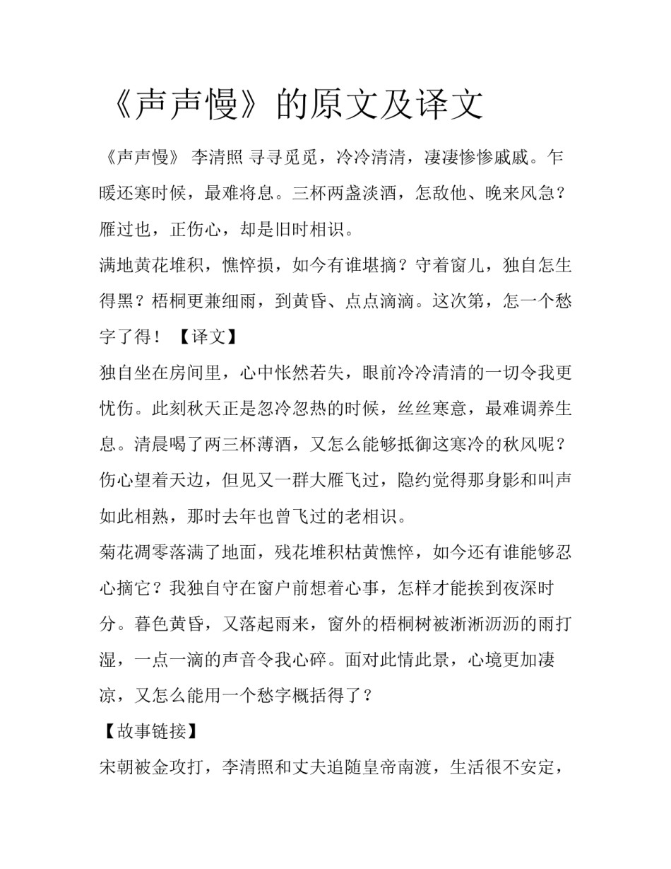 《声声慢》的原文及译文_第1页