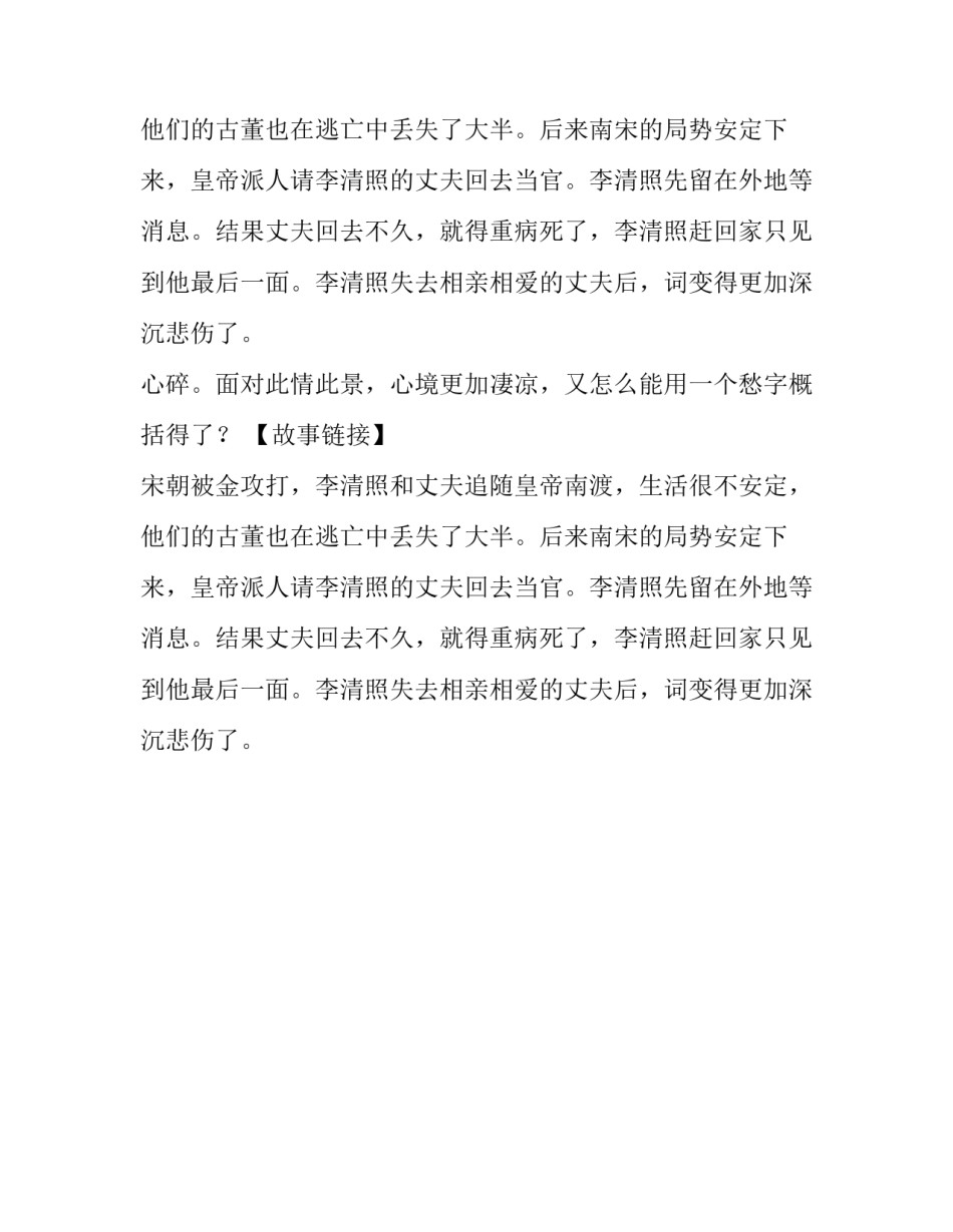 《声声慢》的原文及译文_第2页