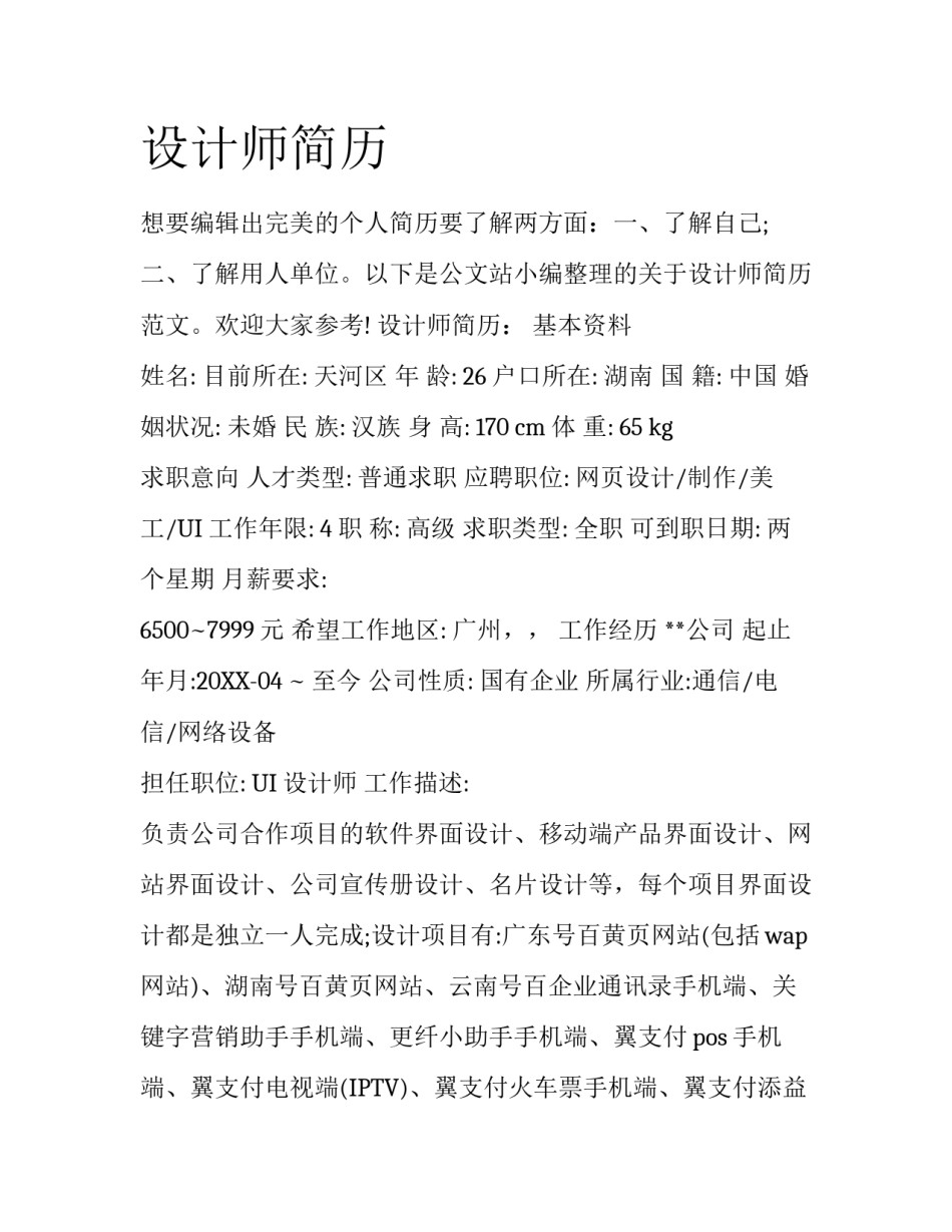 设计师简历_第1页