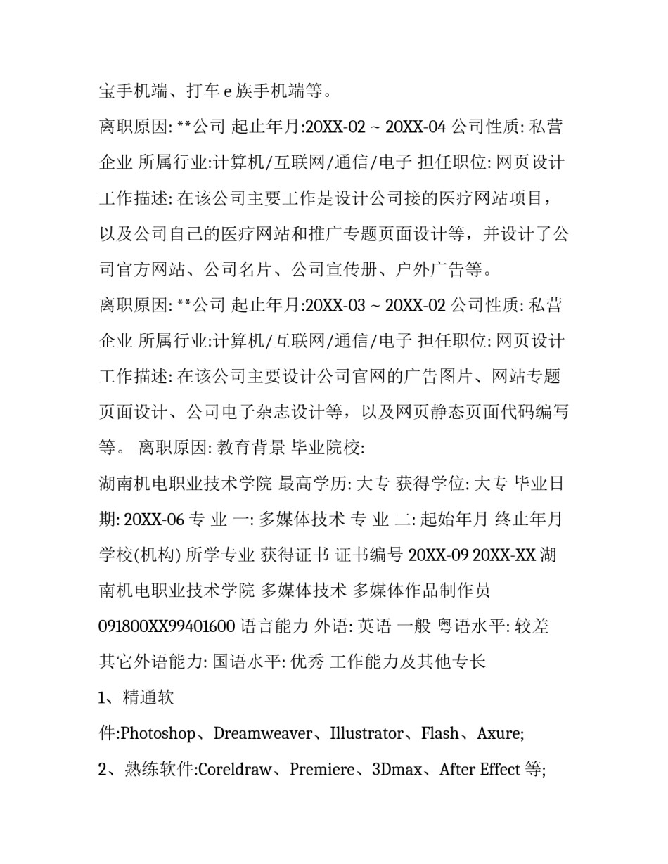 设计师简历_第2页