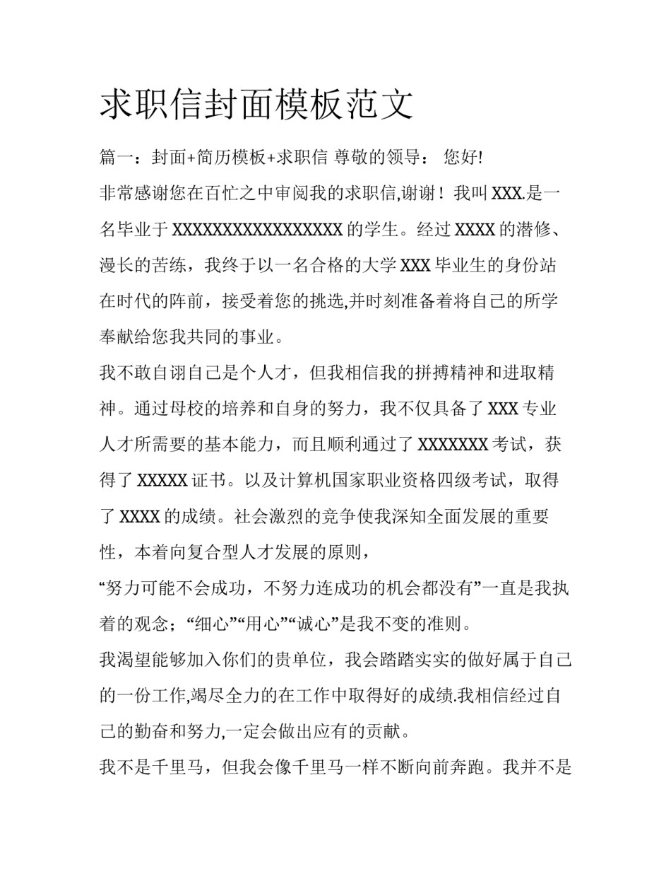 求职信封面模板范文_第1页