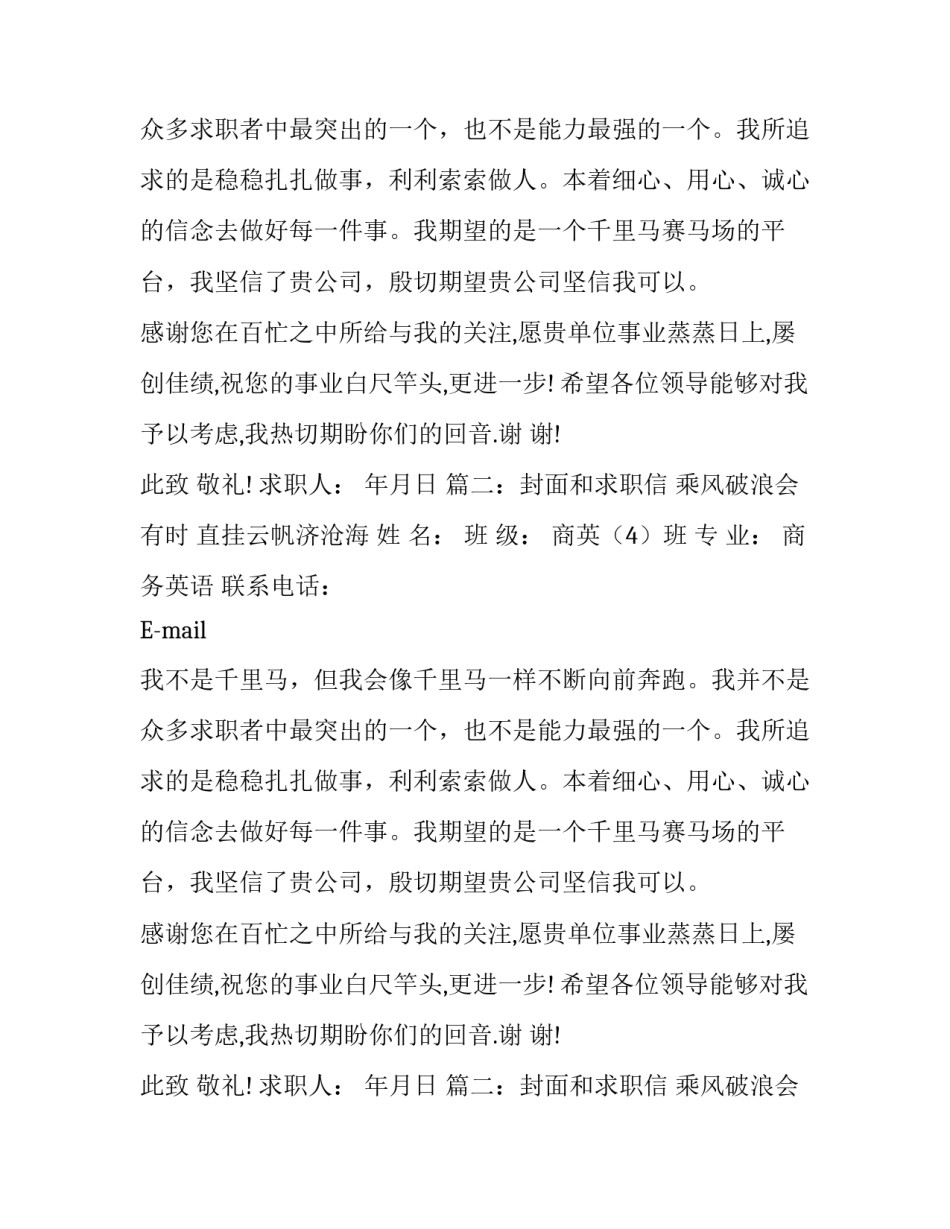 求职信封面模板范文_第2页