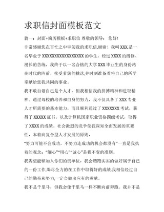 求职信封面模板范文
