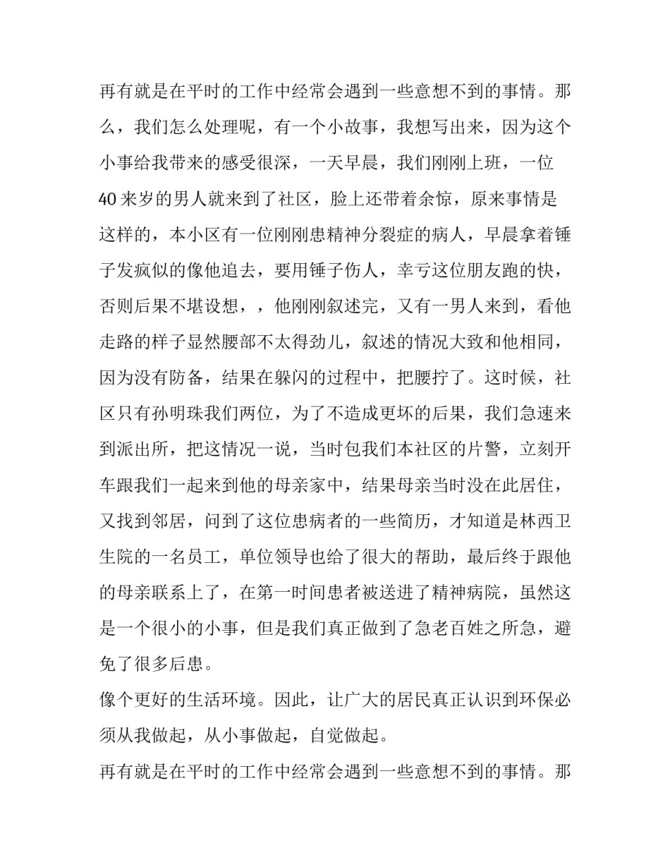 社区干部述职报告的范文_第2页