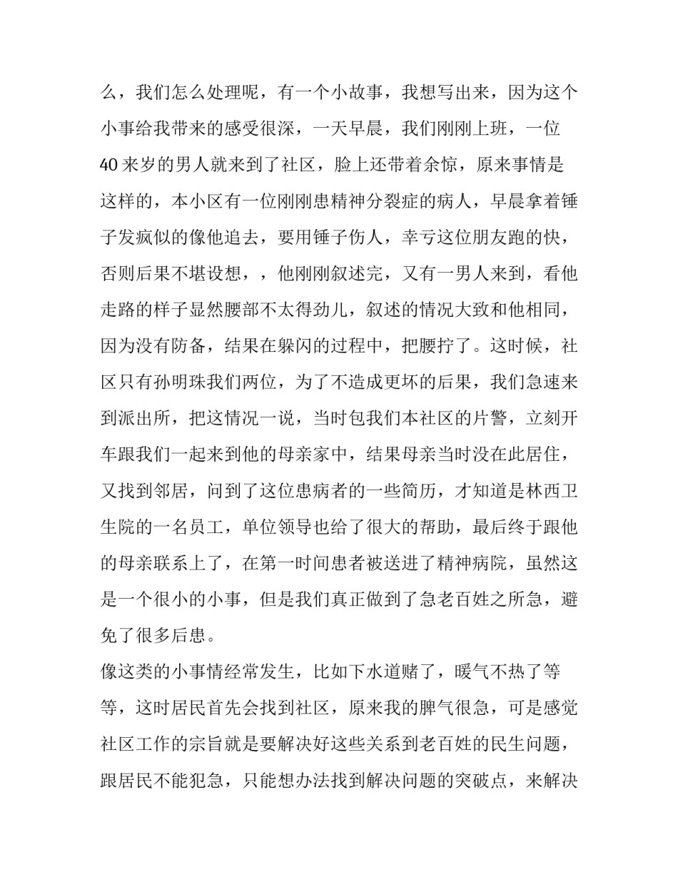 社区干部述职报告的范文_第3页