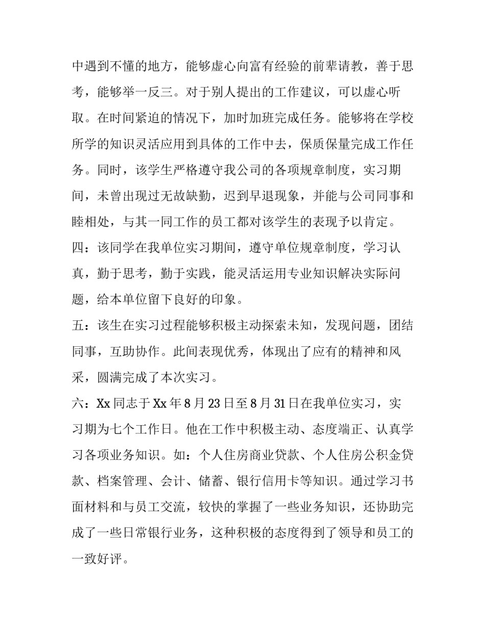 银行实习报告评语_第2页