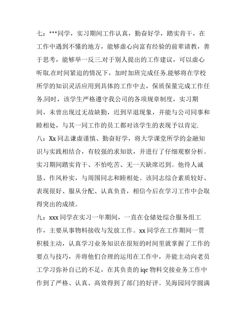 银行实习报告评语_第3页