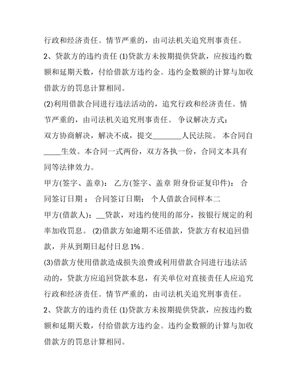 个人借款合同3篇_第2页