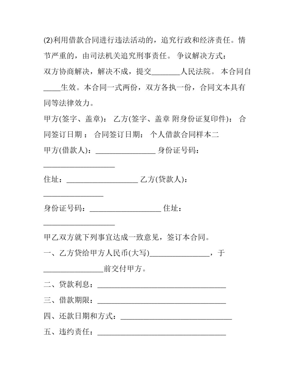 个人借款合同3篇_第3页