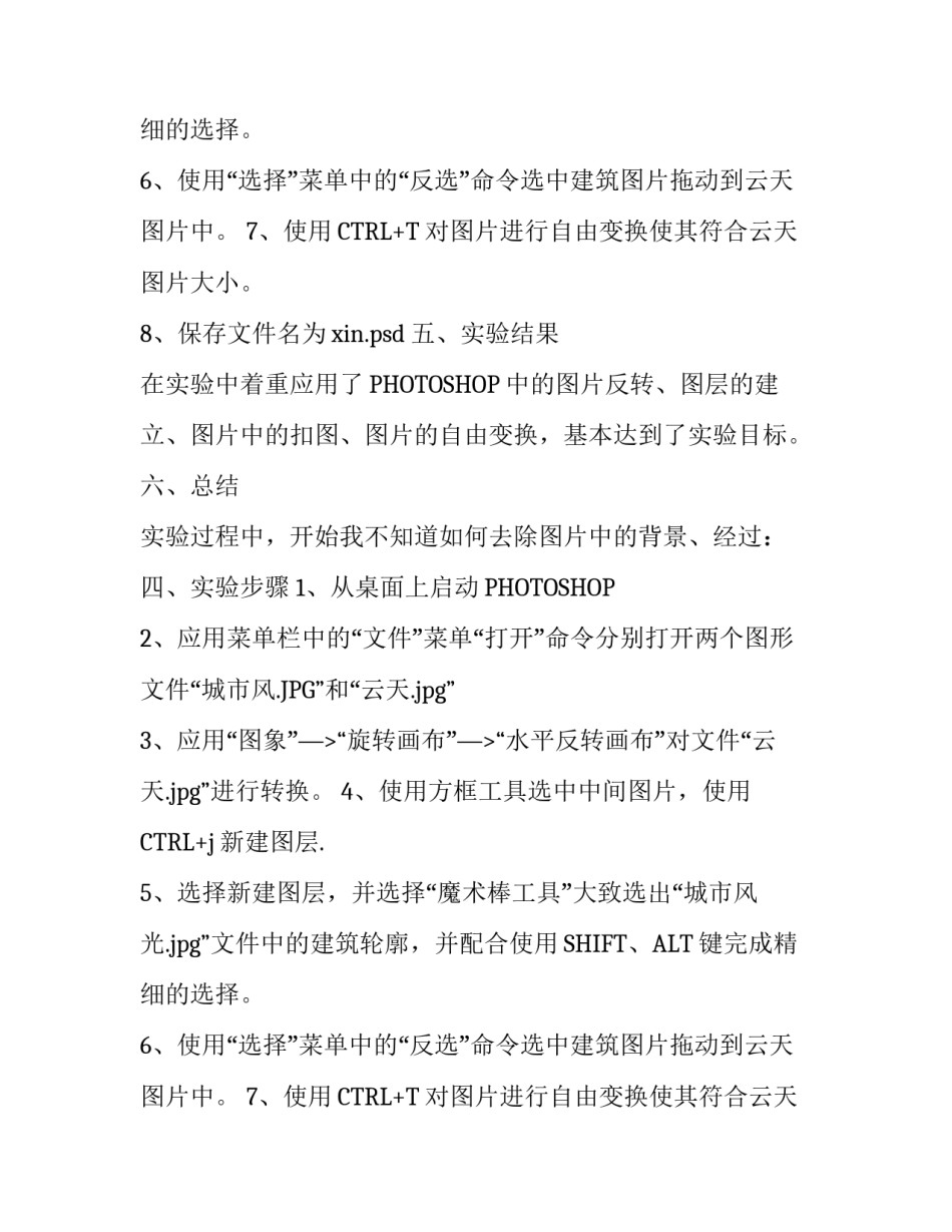 计算机实验报告格式两篇_第2页