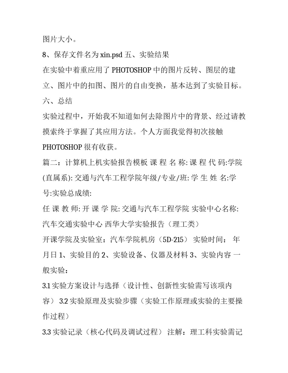 计算机实验报告格式两篇_第3页