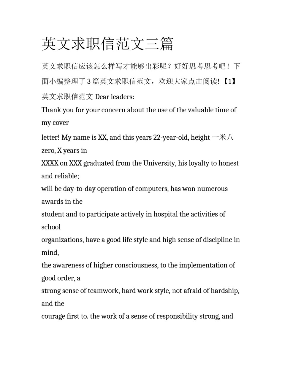 英文求职信范文三篇_第1页