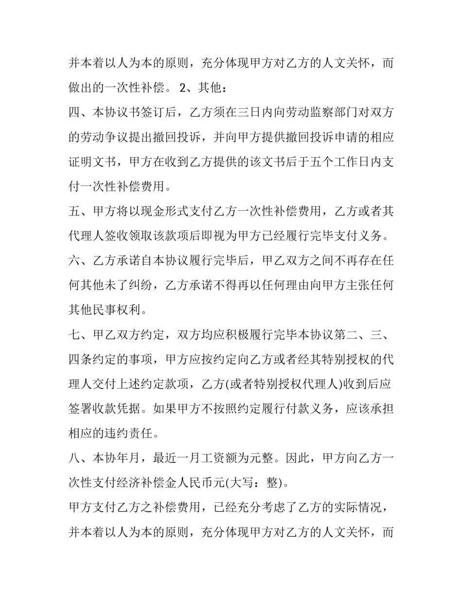 劳动纠纷调解协议书范文_第2页