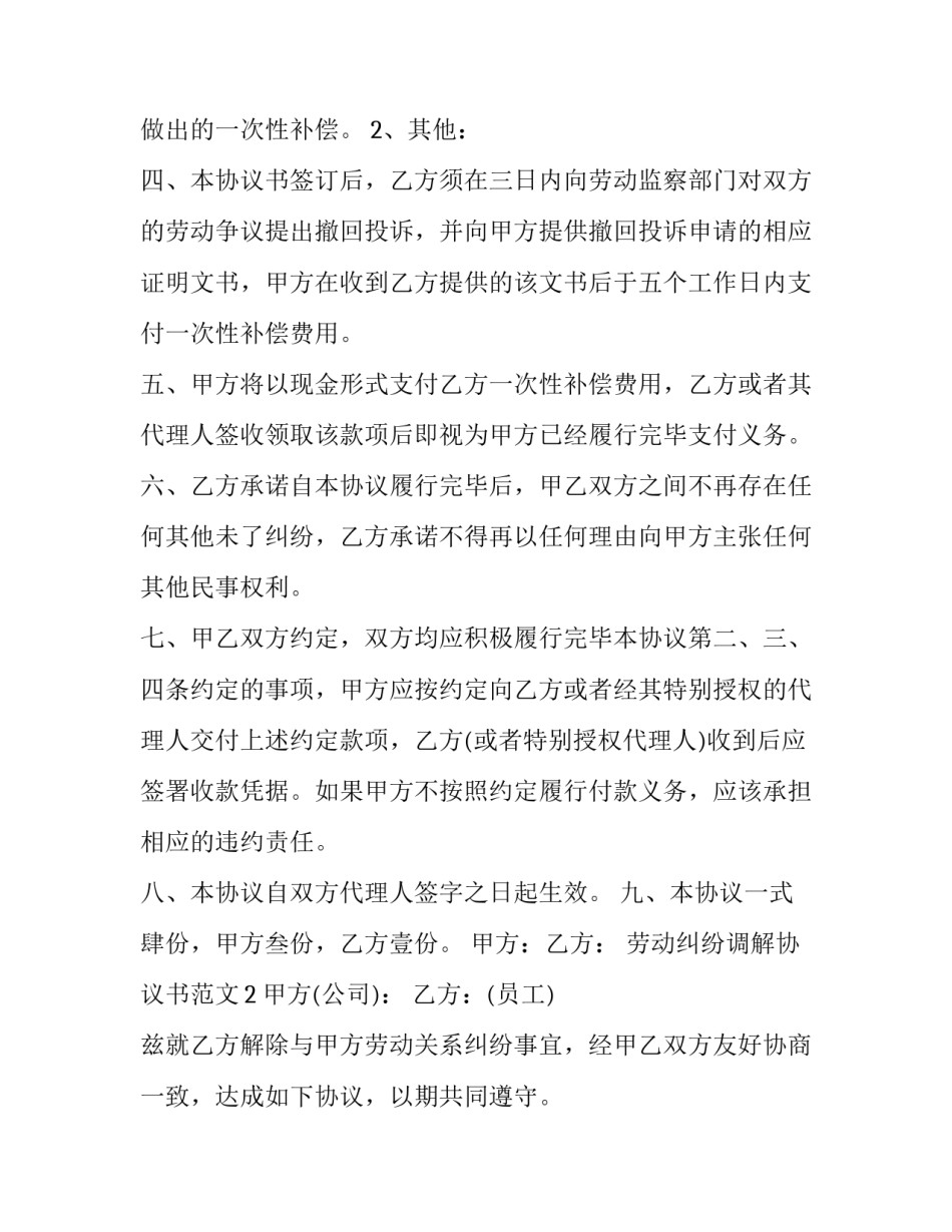 劳动纠纷调解协议书范文_第3页