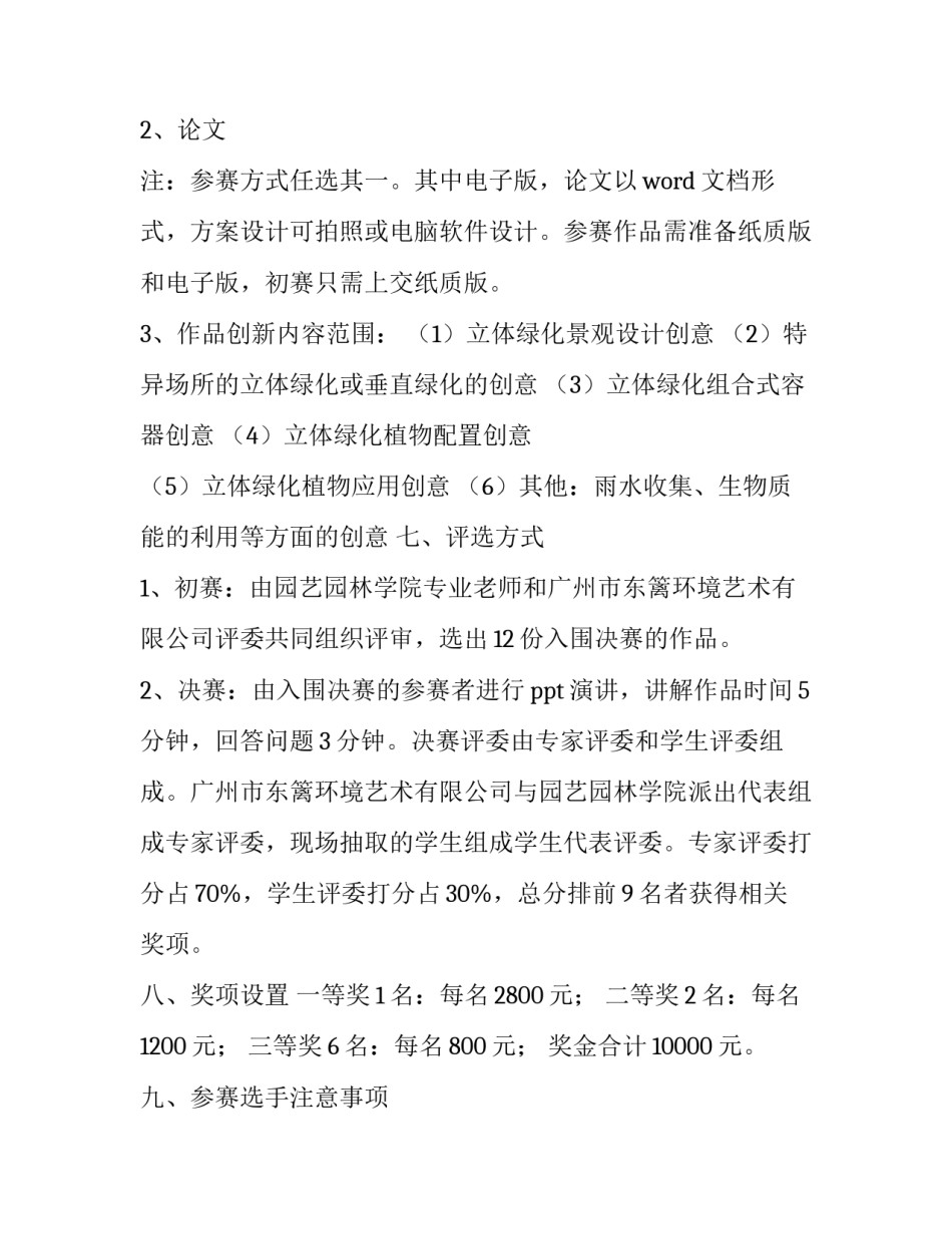 三维景观设计大赛策划书范例_第2页