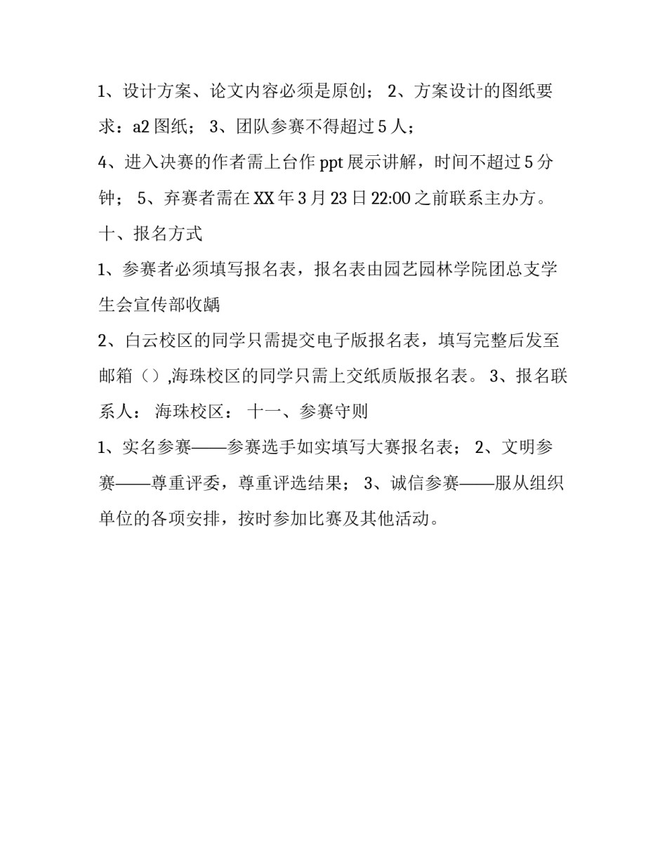 三维景观设计大赛策划书范例_第3页