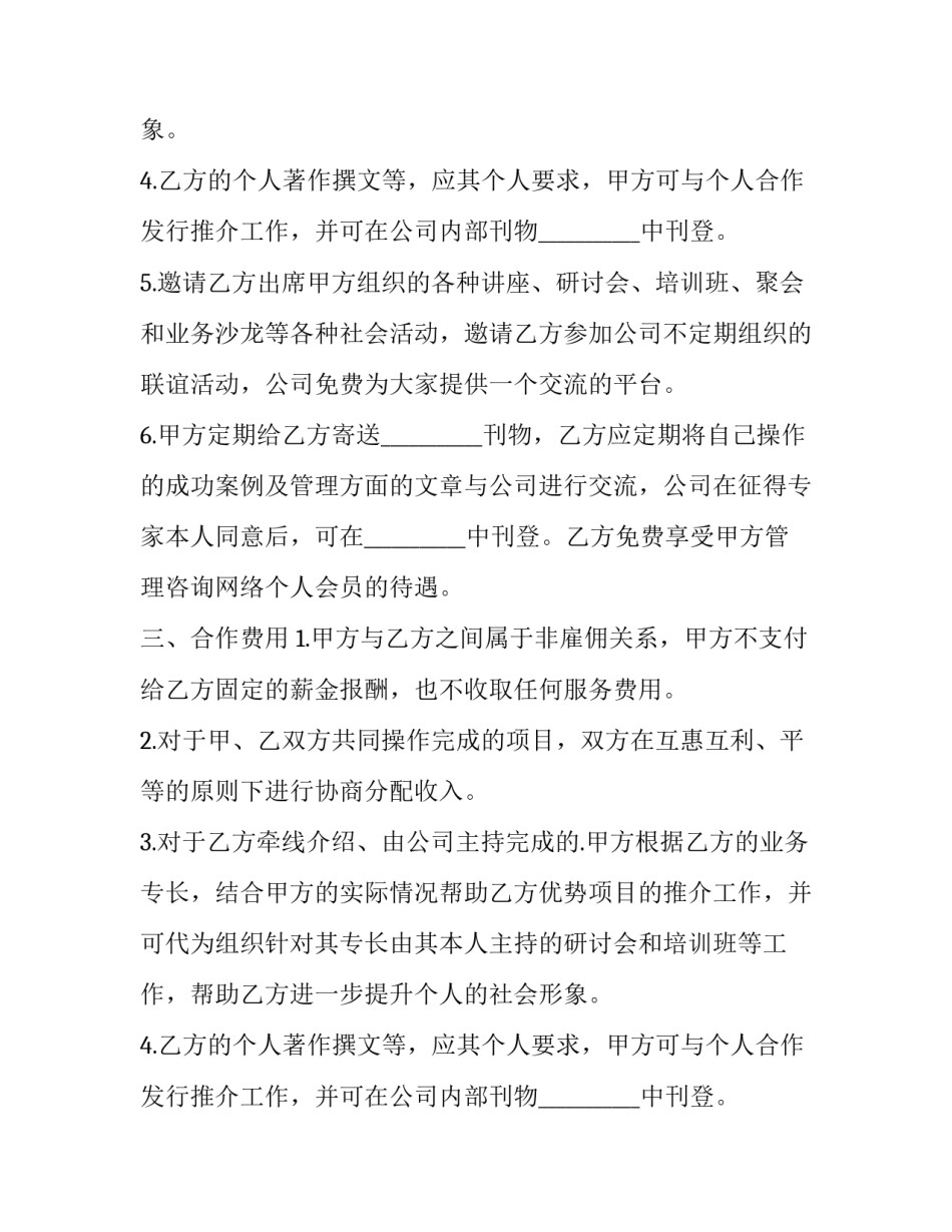 专家顾问聘用协议_第2页