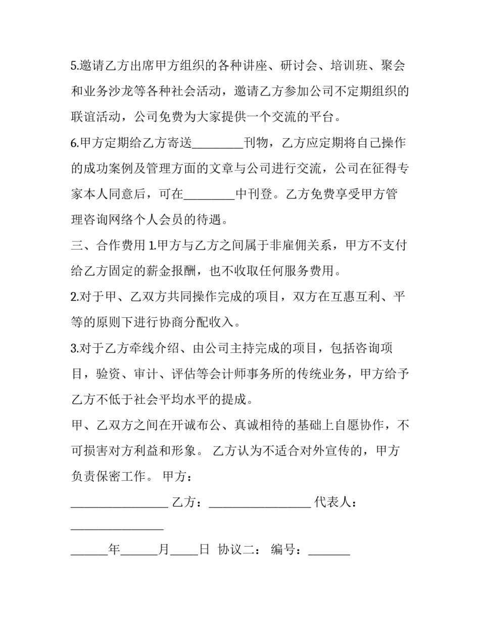 专家顾问聘用协议_第3页