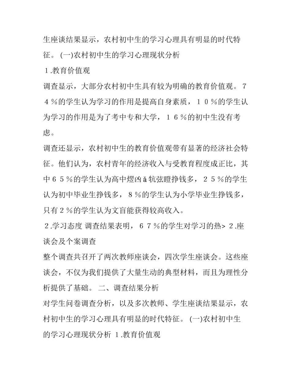 初中生学习心理的调查报告_第2页