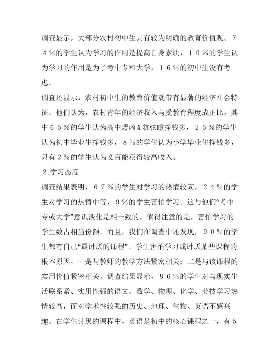 初中生学习心理的调查报告_第3页