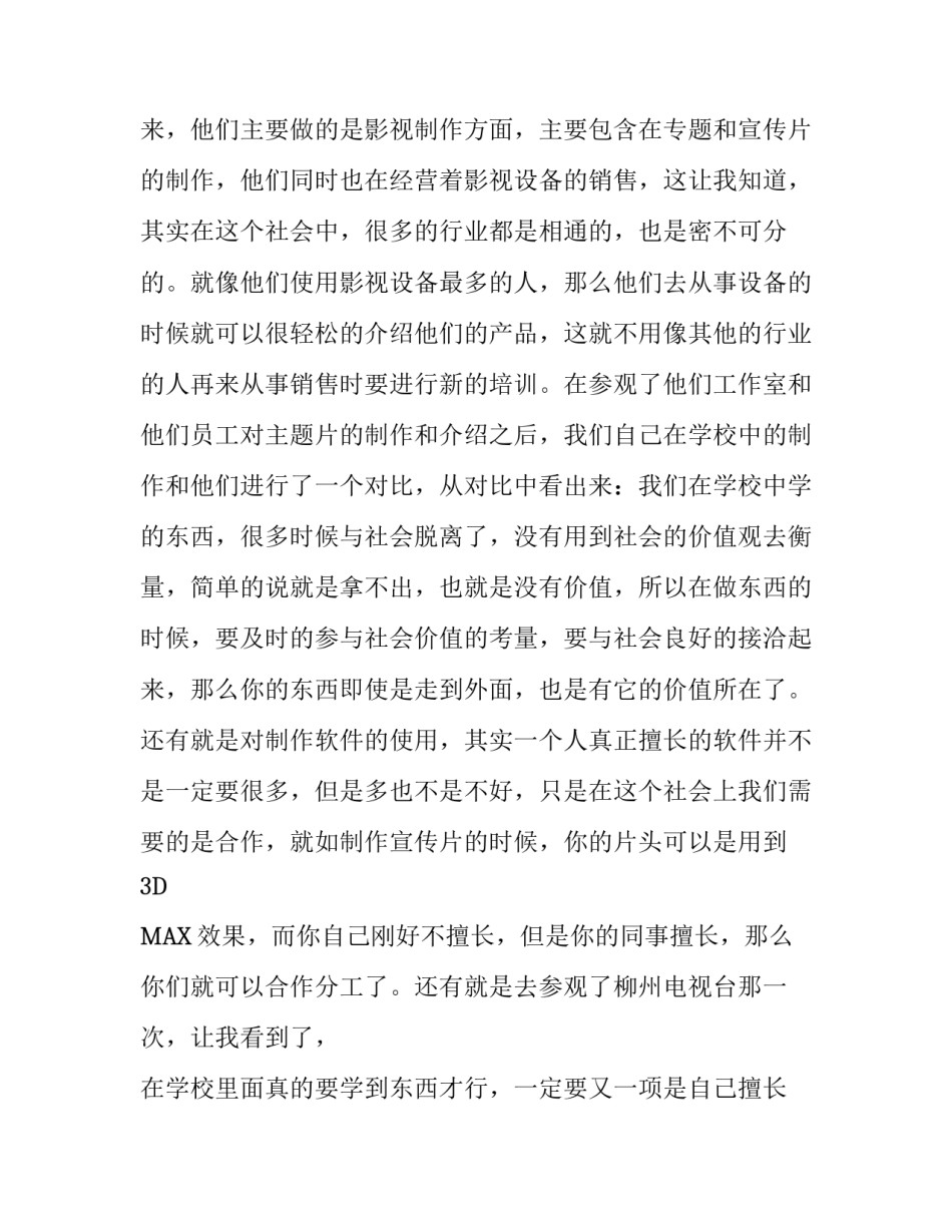 认知实习报告优秀范文_第2页