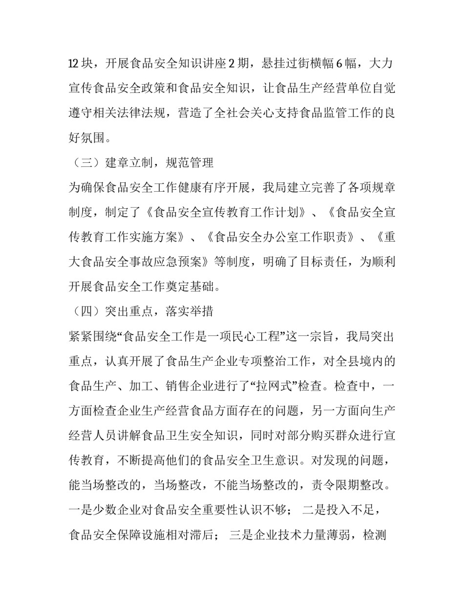 最新食品安全自查报告(优质9篇)_第2页