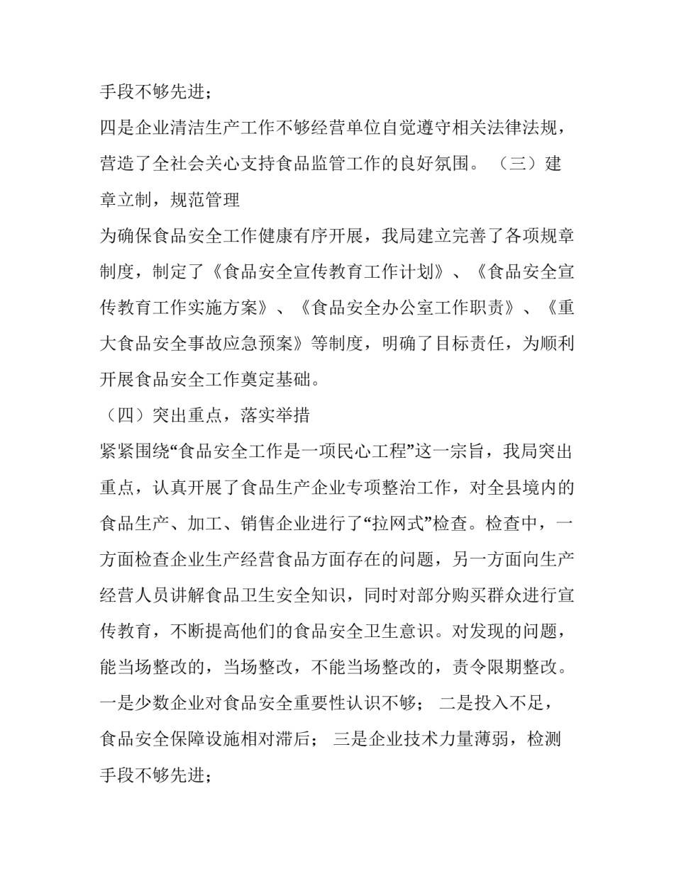 最新食品安全自查报告(优质9篇)_第3页