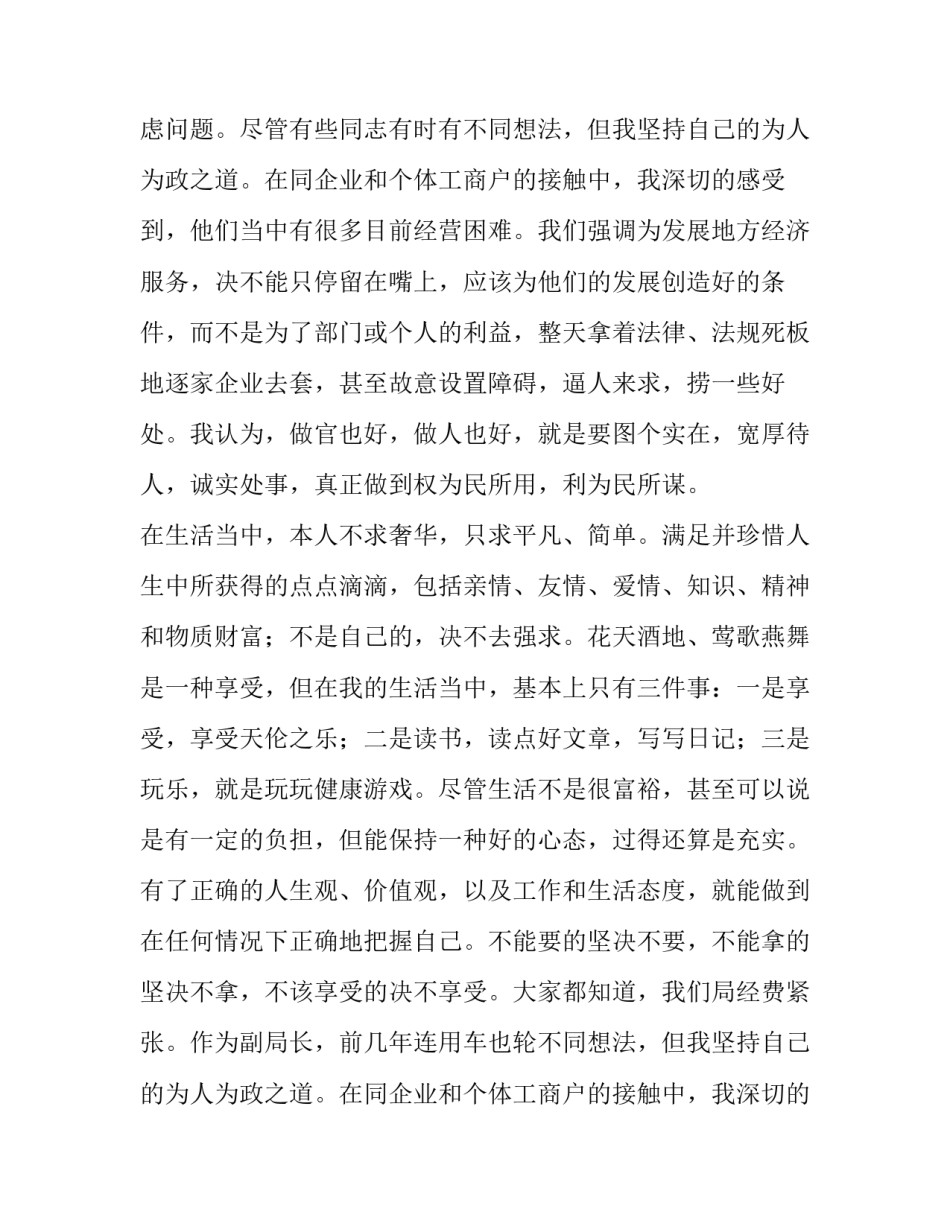 领导班子年度述职述廉报告范文_第2页