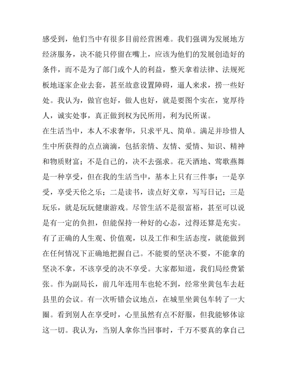 领导班子年度述职述廉报告范文_第3页