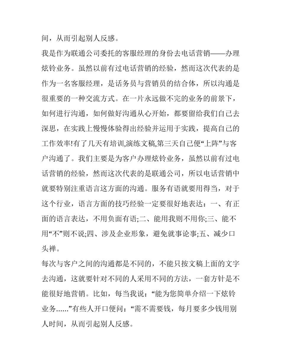 最新联通公司暑期社会实践报告_第2页