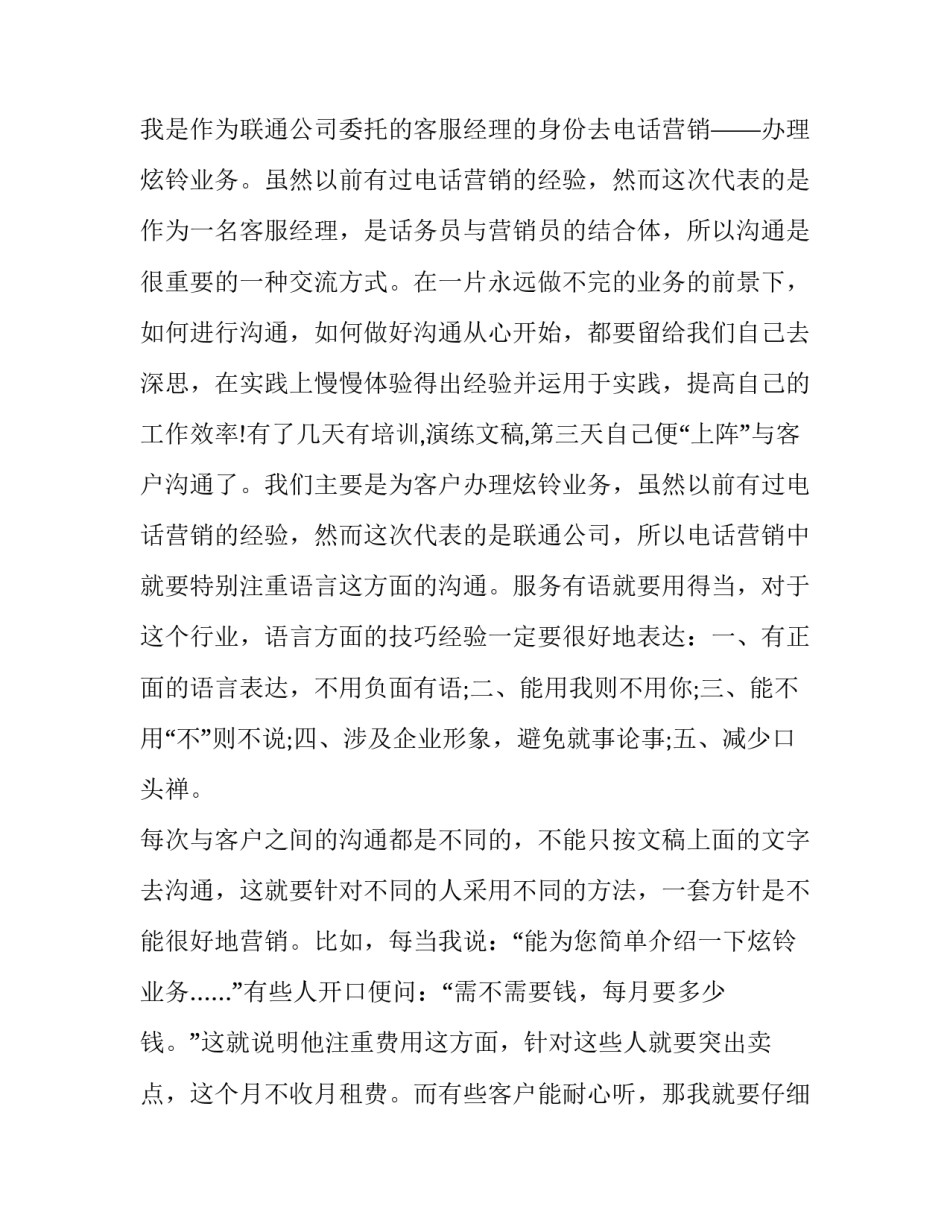 最新联通公司暑期社会实践报告_第3页