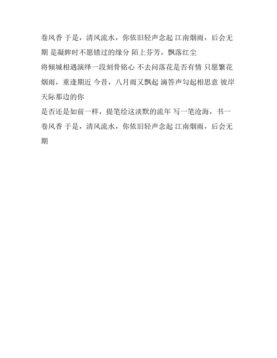 诗歌欣赏：江南烟雨，书一卷风香，后会无期_第2页