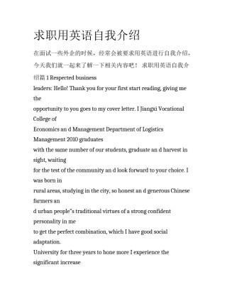 求职用英语自我介绍