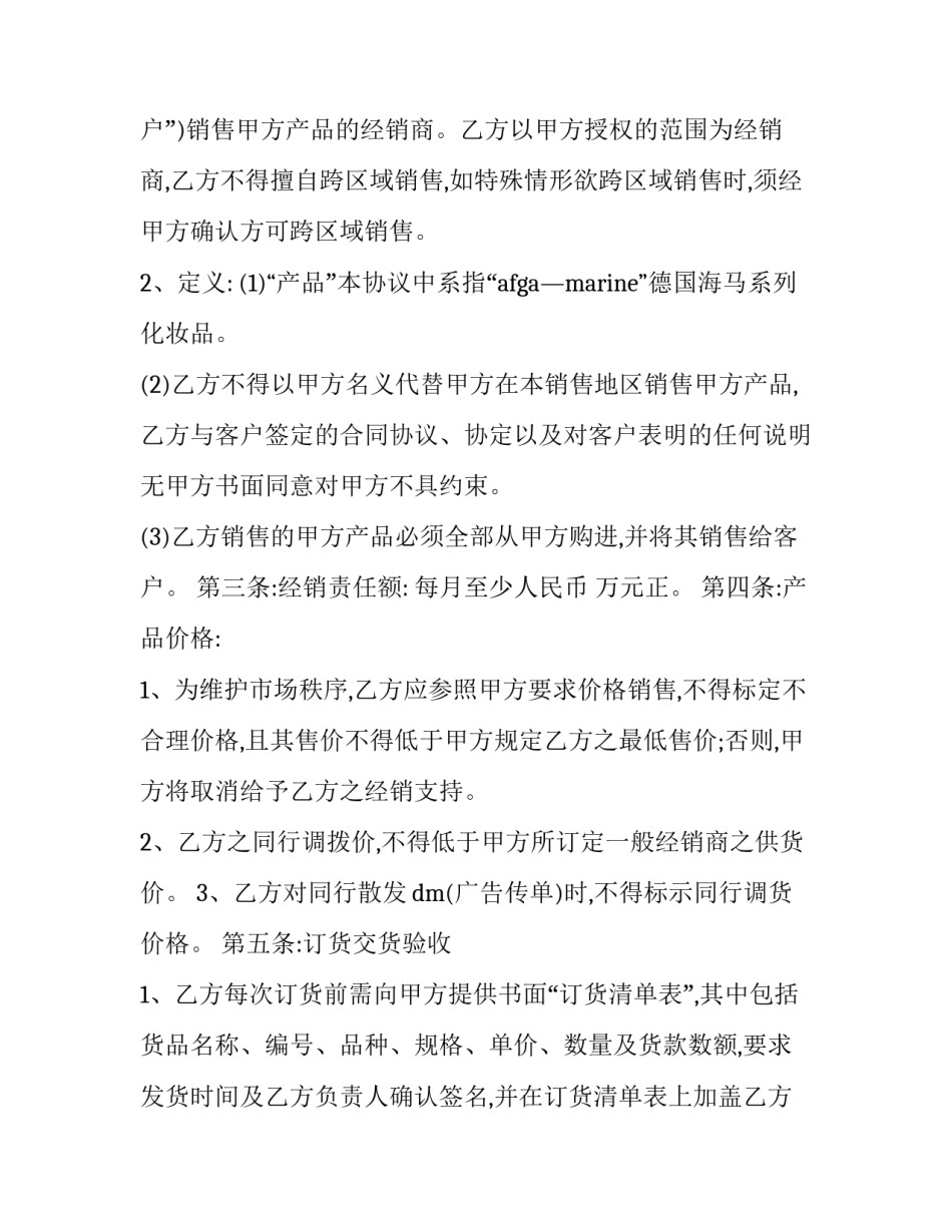 德国海马经销合同范本_第3页